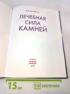 Лечебная сила камней