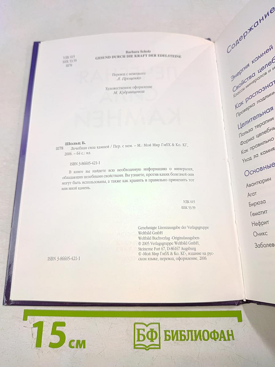 Лечебная сила камней