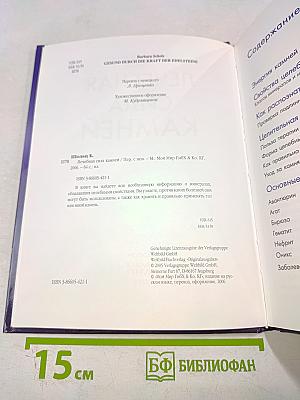 Лечебная сила камней