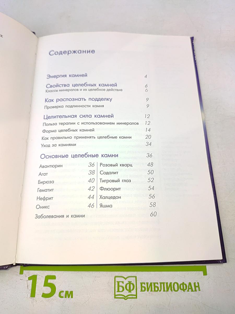 Лечебная сила камней