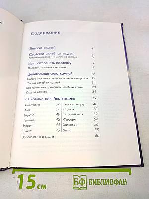 Лечебная сила камней