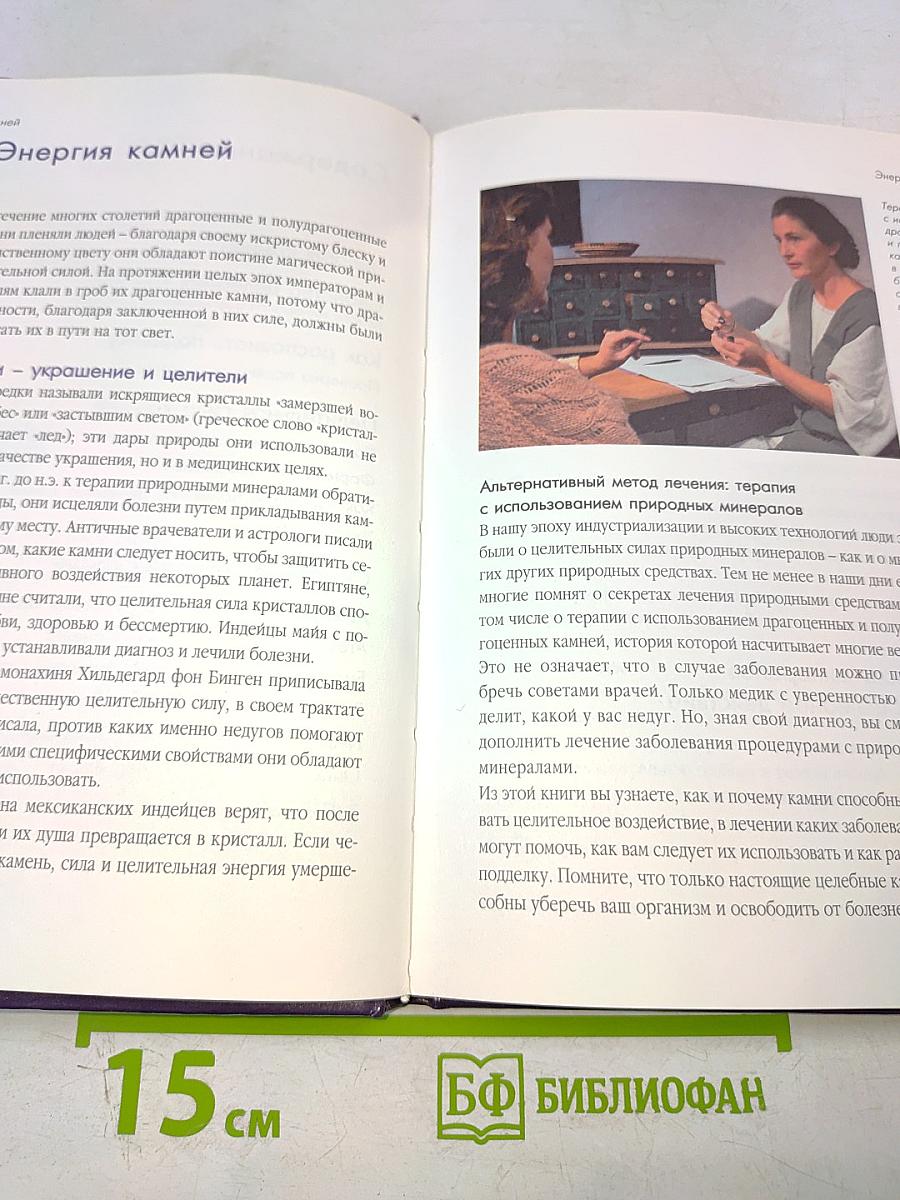 Лечебная сила камней