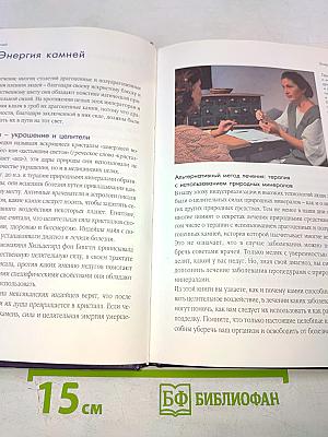 Лечебная сила камней