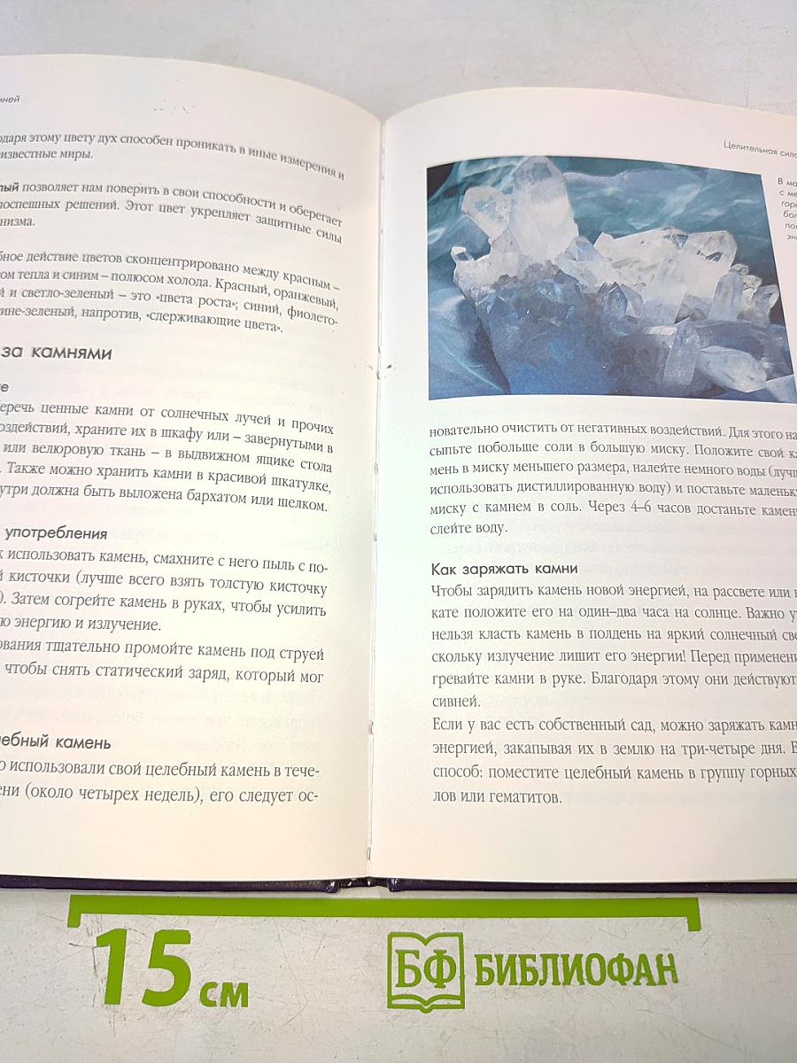 Лечебная сила камней