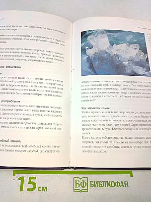 Лечебная сила камней