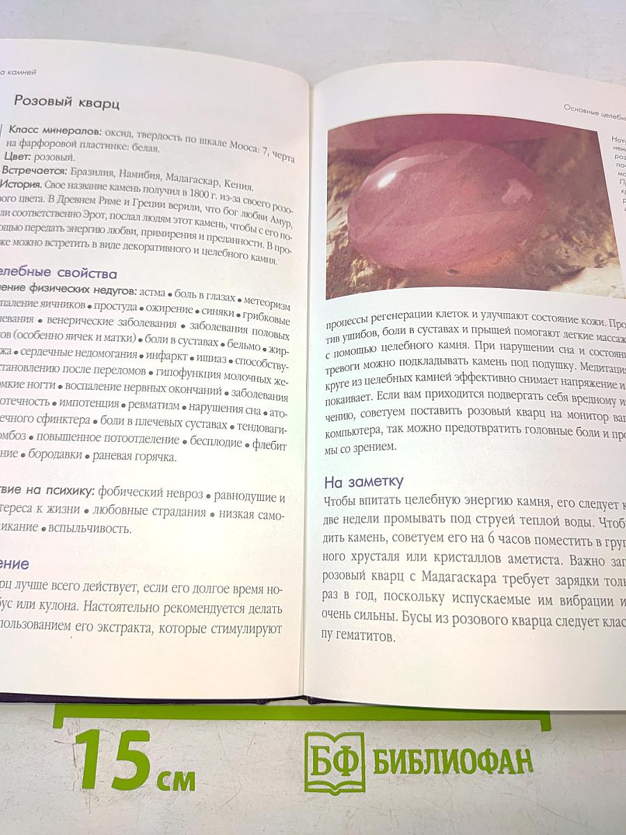 Лечебная сила камней