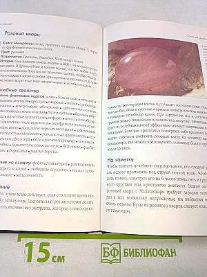 Лечебная сила камней