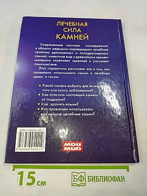 Лечебная сила камней