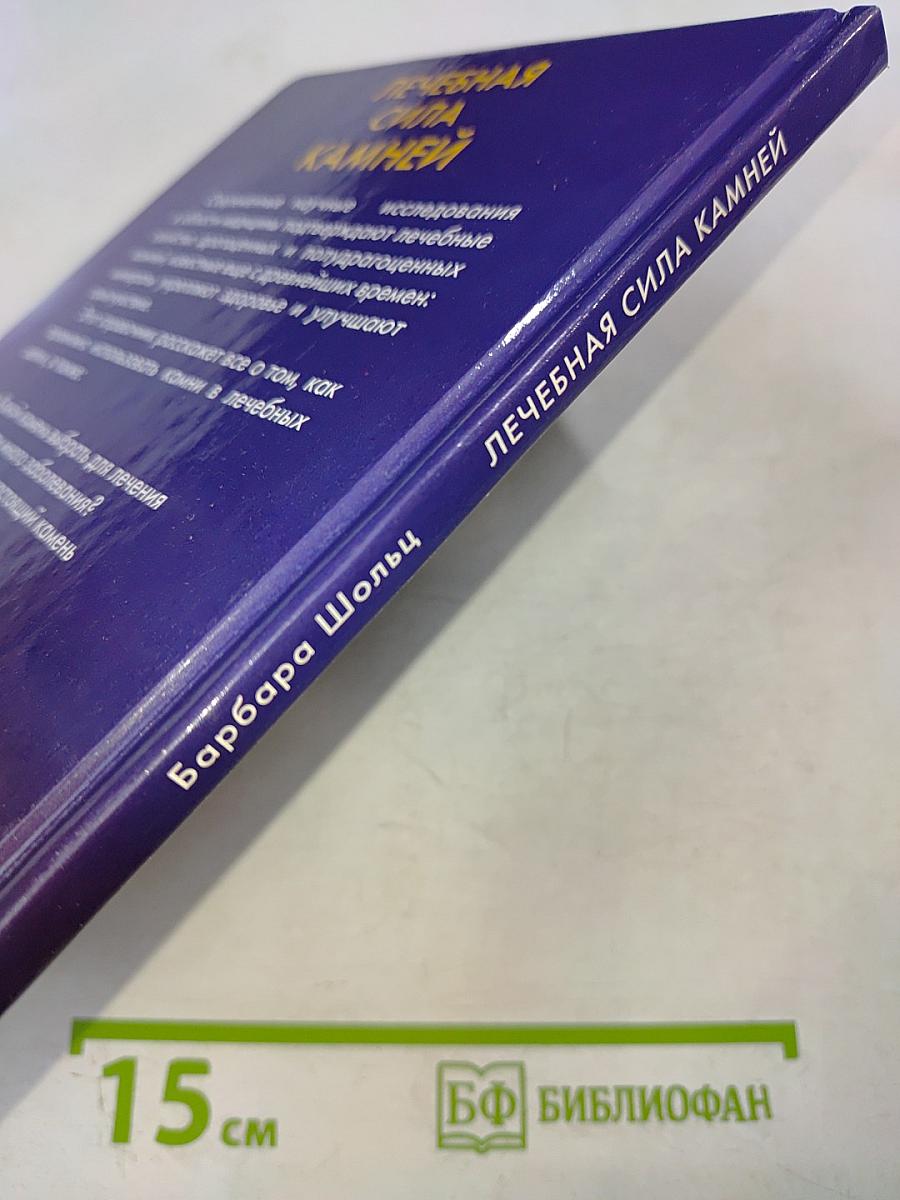 Лечебная сила камней