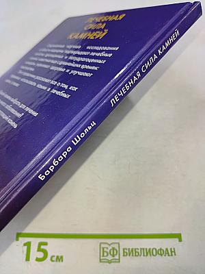 Лечебная сила камней