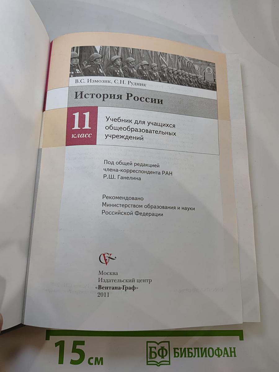 История России 11 класс