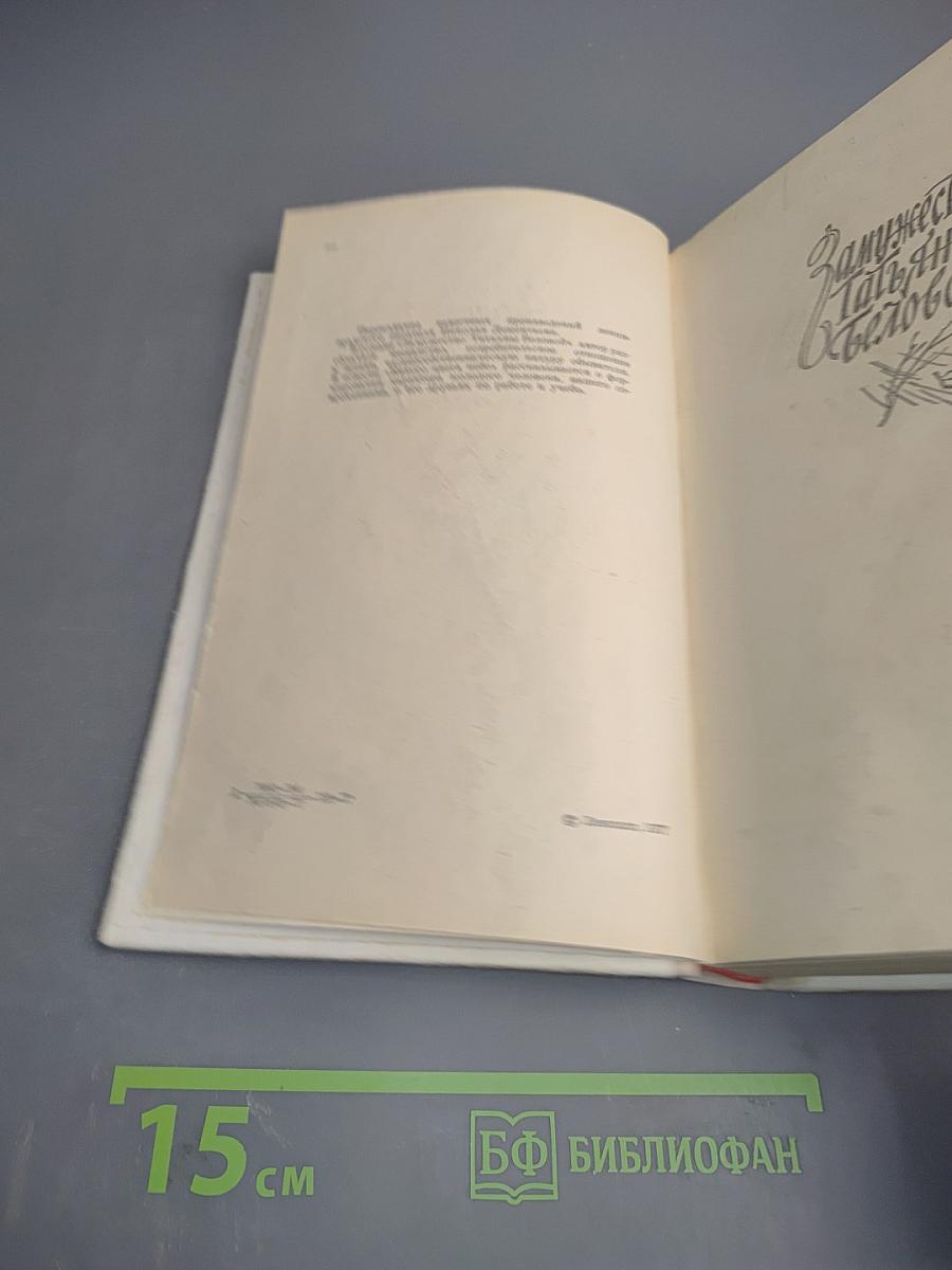 Замужество Татьяны Беловой. Какого цвета небо