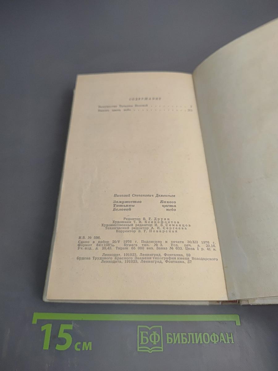 Замужество Татьяны Беловой. Какого цвета небо