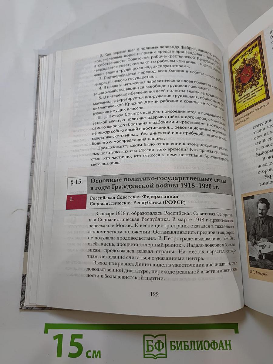История России 11 класс
