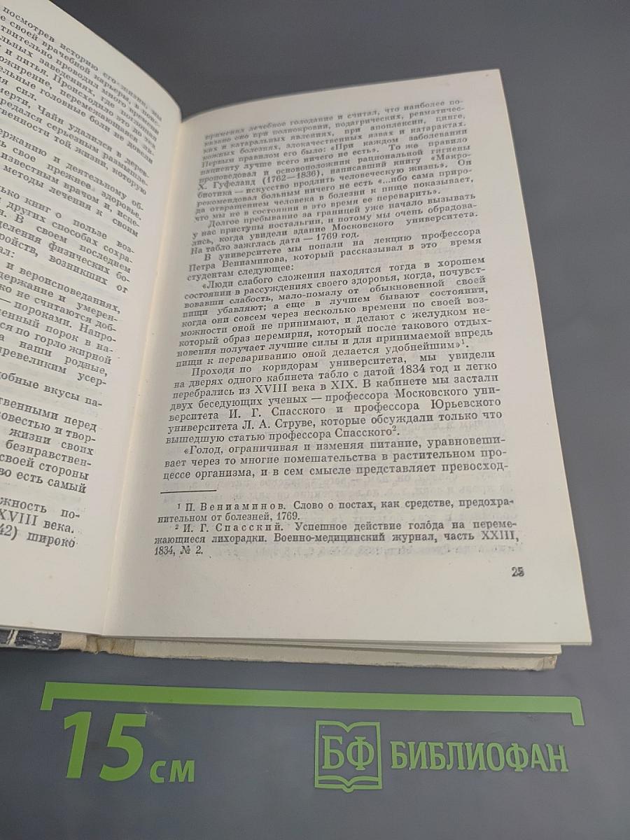 Голодание ради здоровья