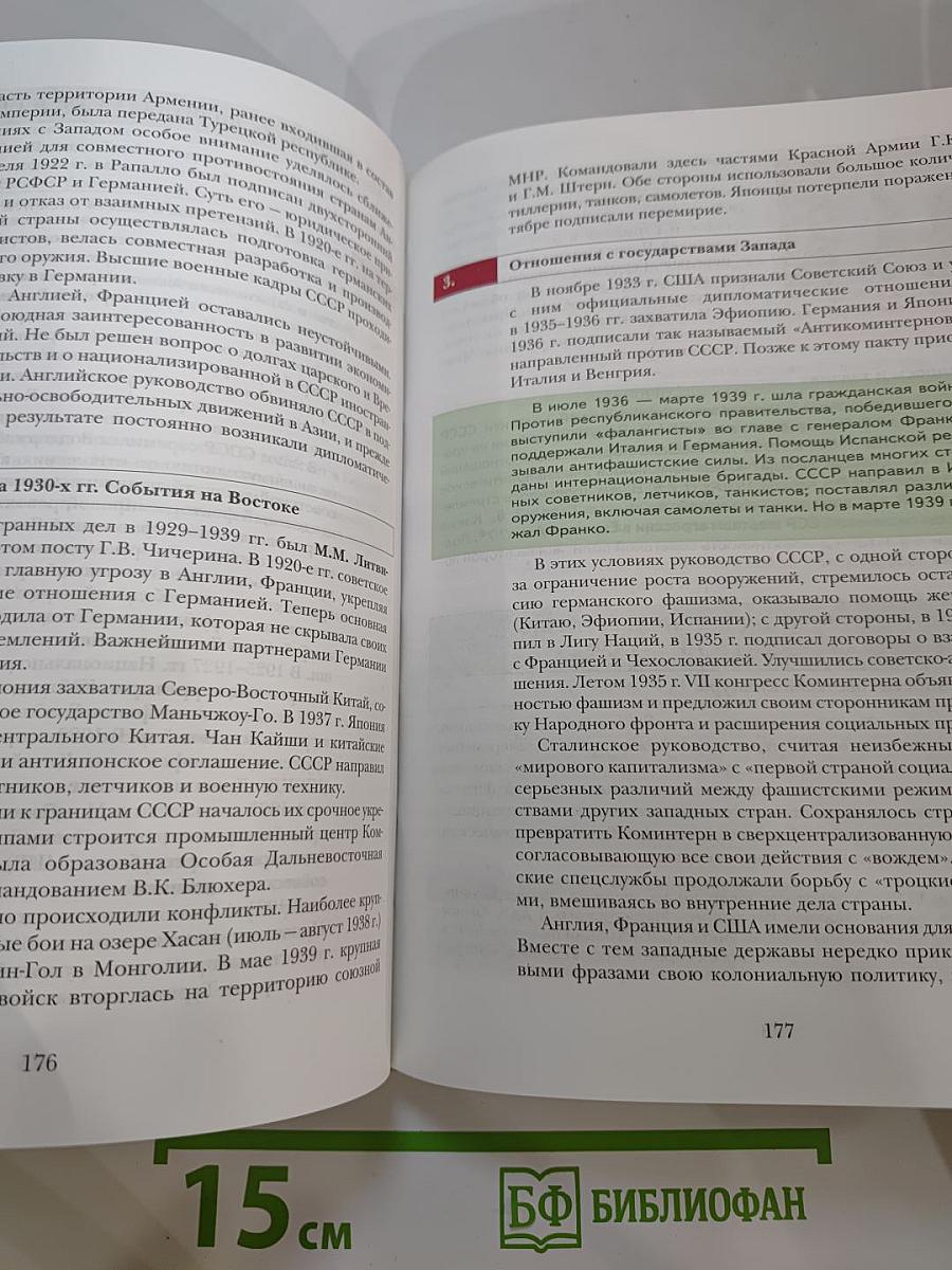 История России 11 класс