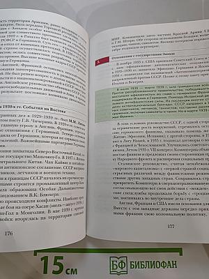История России 11 класс
