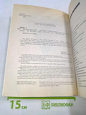 Microsoft Excel 2007 – это просто! Самоучитель