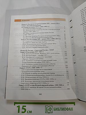 История России 11 класс