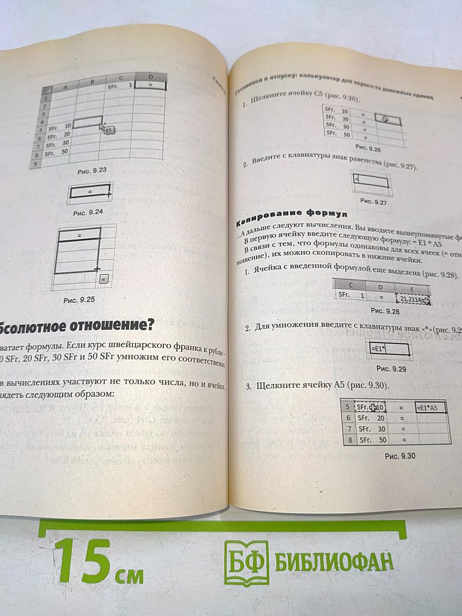 Microsoft Excel 2007 – это просто! Самоучитель
