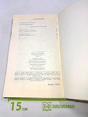 Алексей Толстой. Собрание сочинений в восьми томах. Том 1. Повести и рассказы