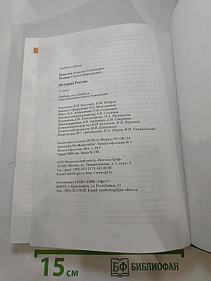 История России 11 класс