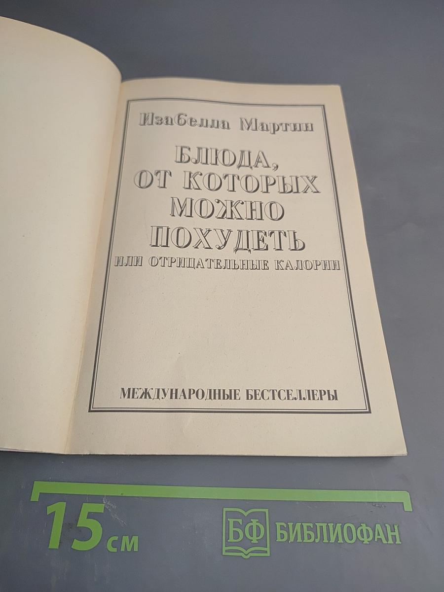 Блюда, от которых можно похудеть
