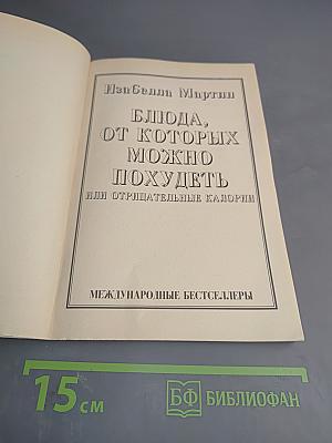 Блюда, от которых можно похудеть