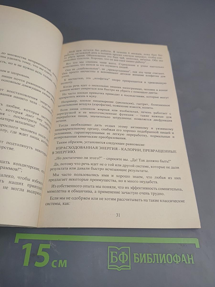 Блюда, от которых можно похудеть