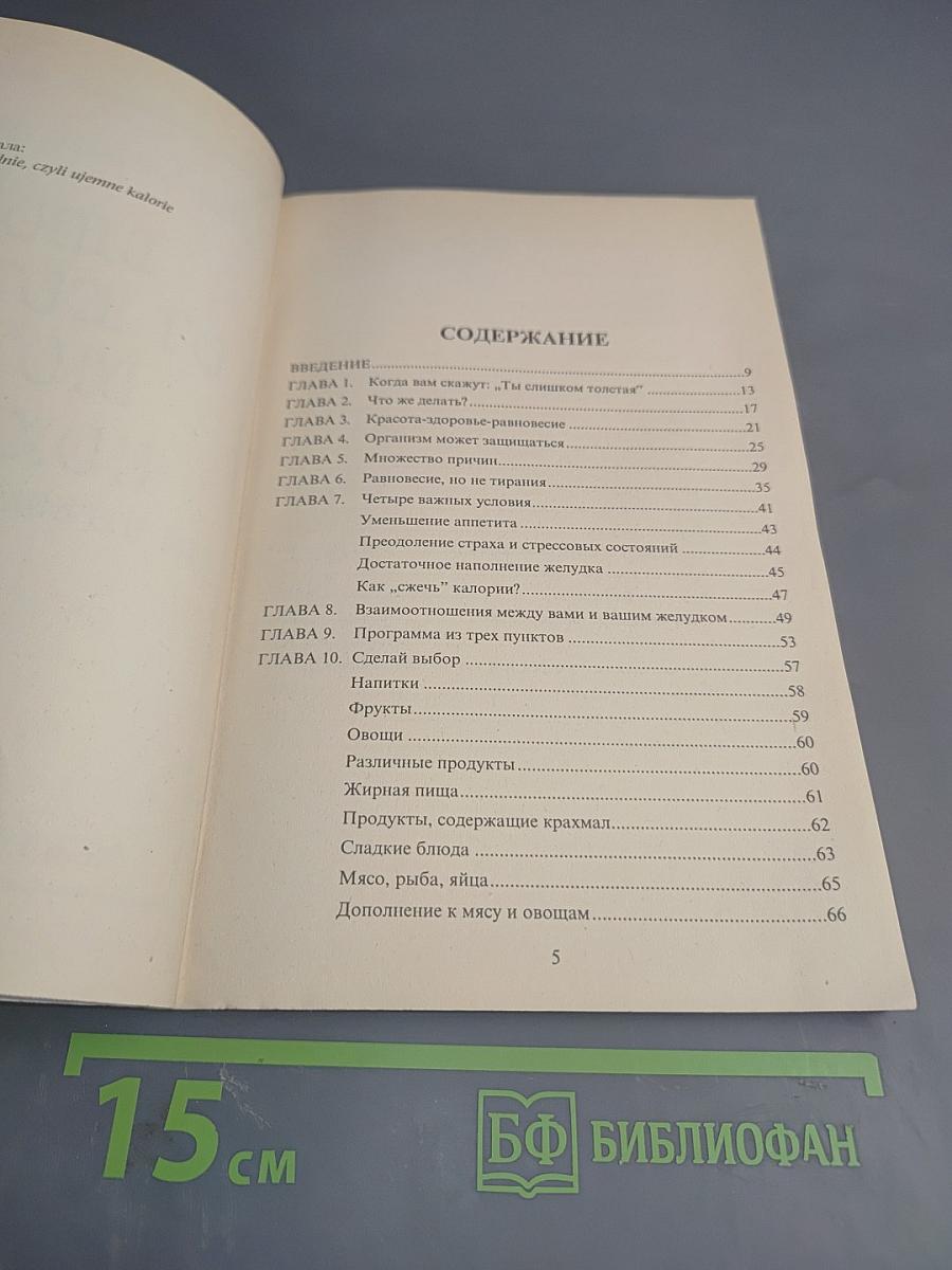 Блюда, от которых можно похудеть