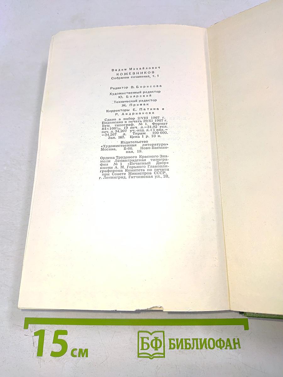 Собрание сочинений. Том первый. Заре навстречу