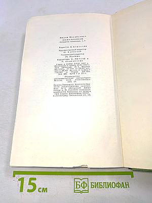 Собрание сочинений. Том первый. Заре навстречу