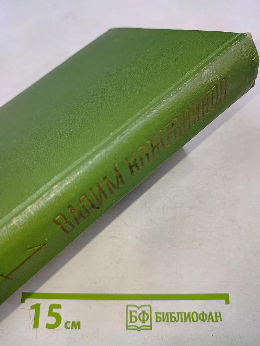 Собрание сочинений. Том первый. Заре навстречу