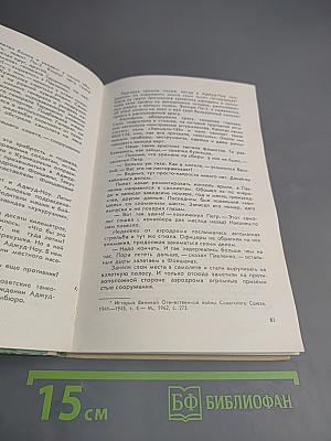 Дан приказ...