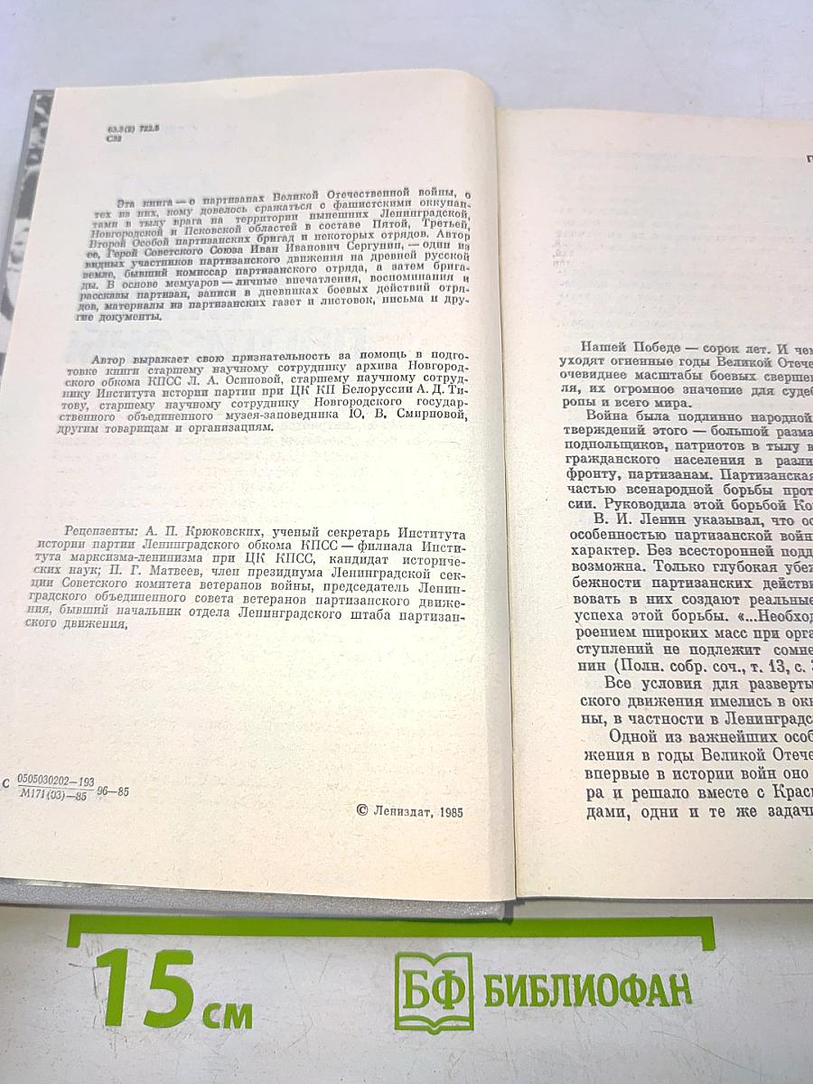 Давали клятву партизаны