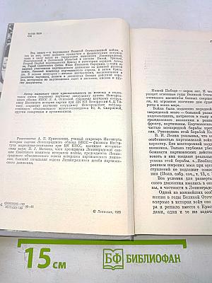 Давали клятву партизаны