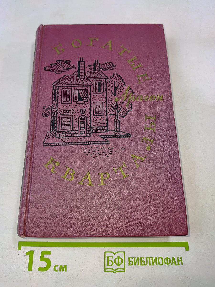 Богатые кварталы