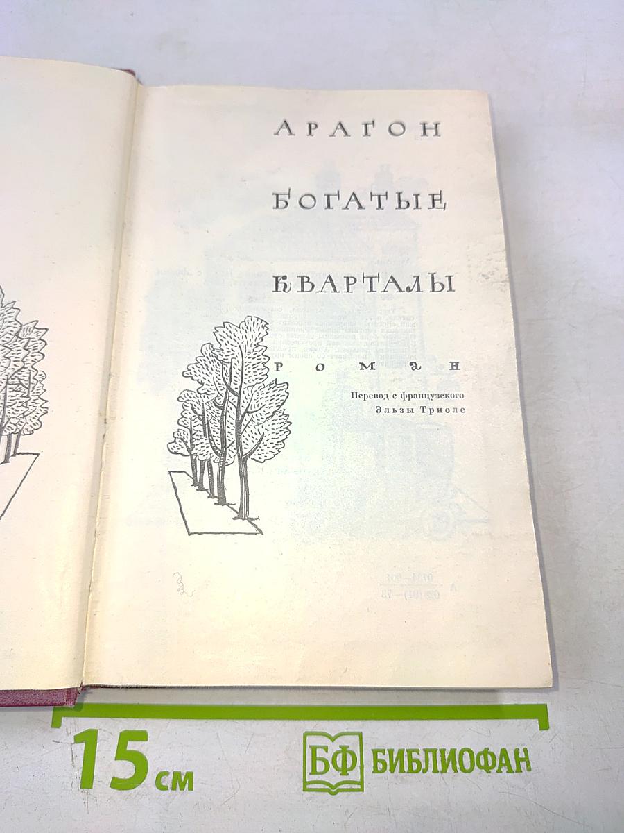 Богатые кварталы