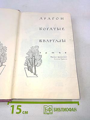 Богатые кварталы