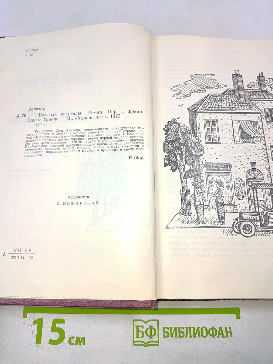 Богатые кварталы