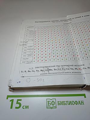 Химия для 9 класса