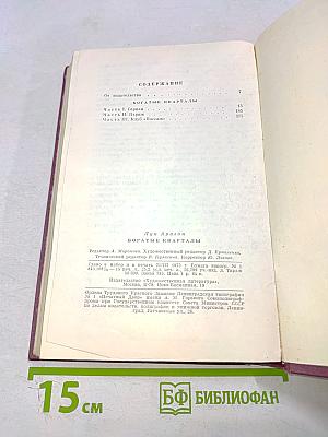 Богатые кварталы