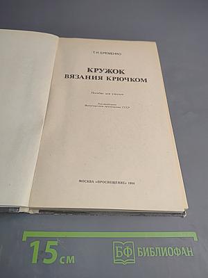 Кружок вязания крючком