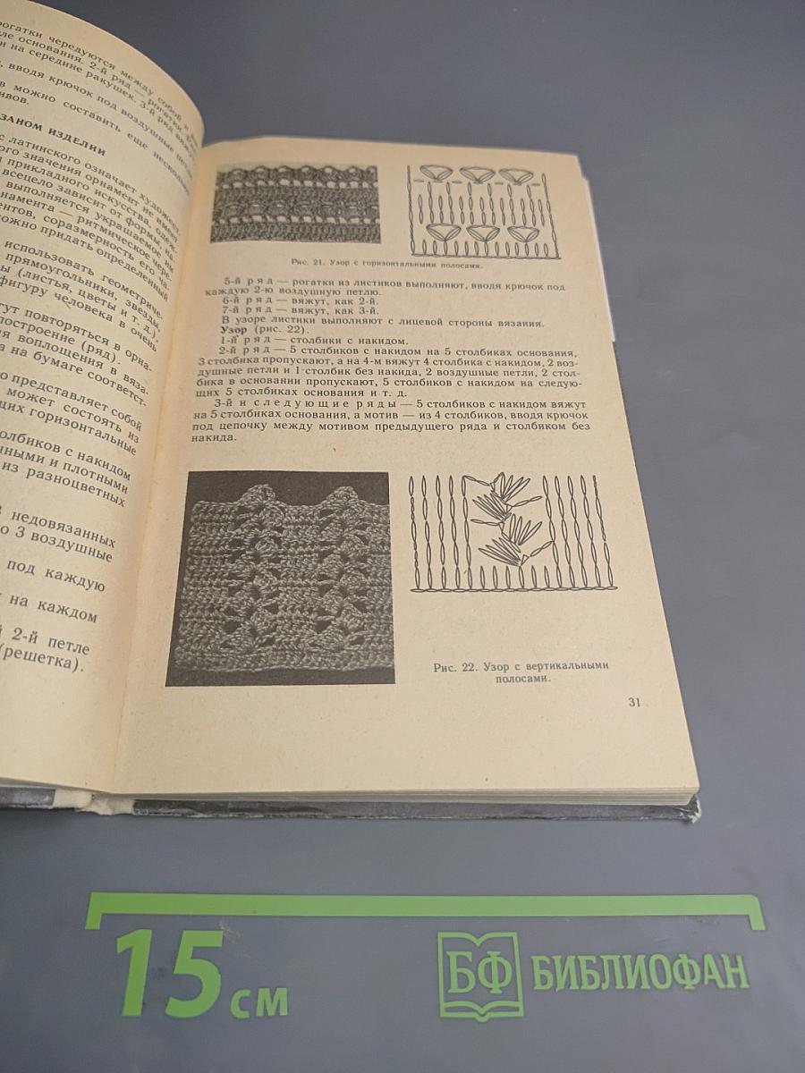 Кружок вязания крючком