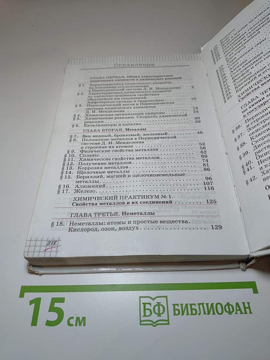 Химия для 9 класса