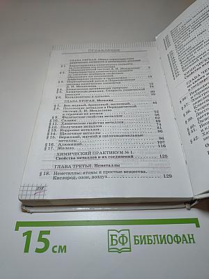 Химия для 9 класса