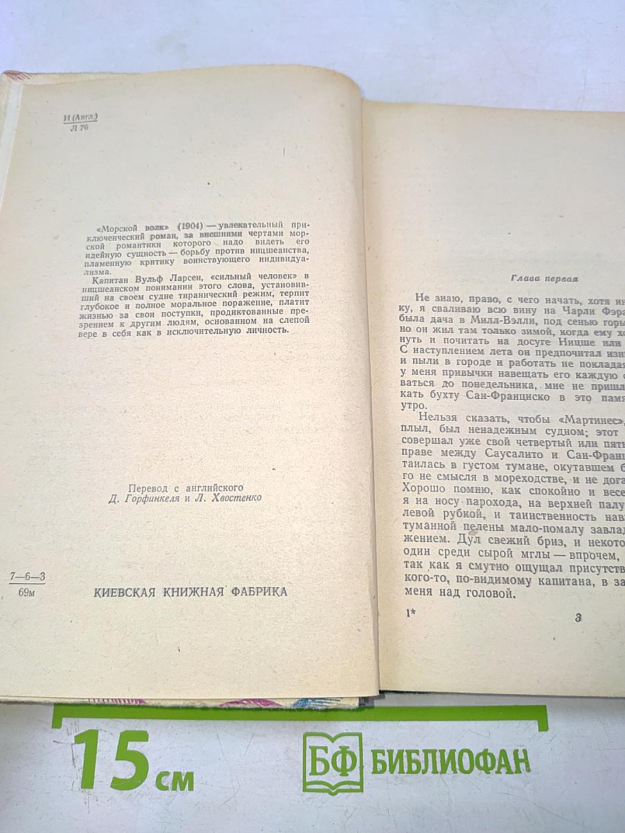 Морской волк