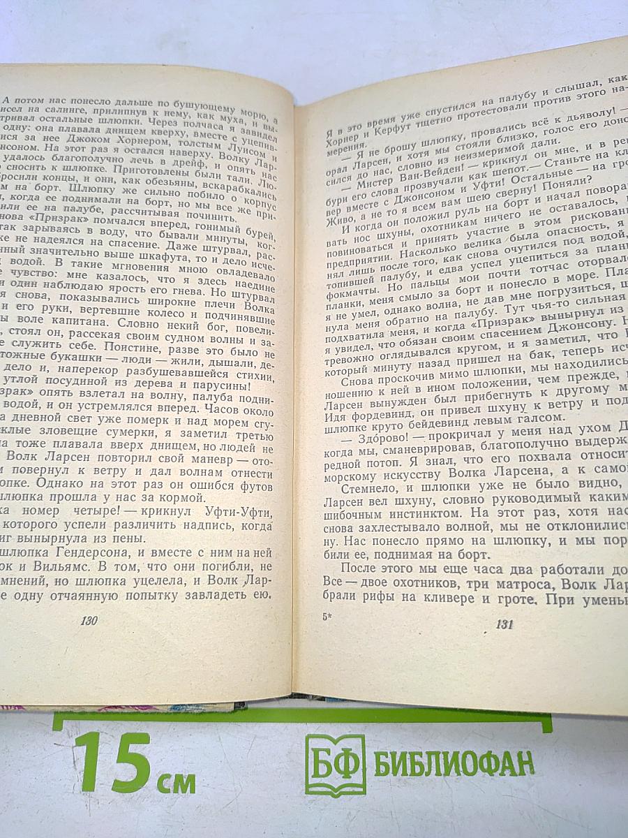 Морской волк