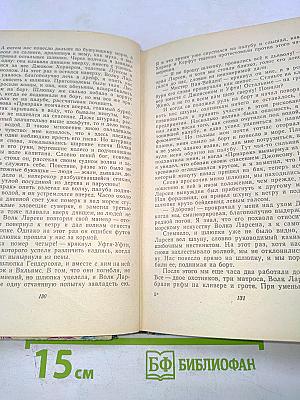 Морской волк