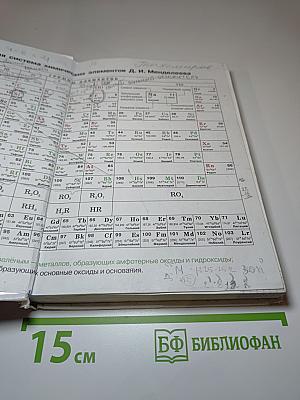 Химия для 9 класса